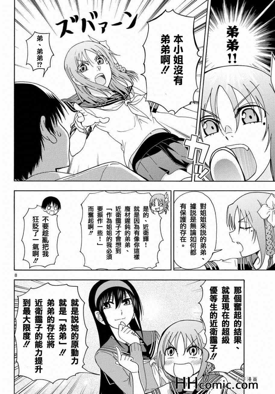 《姐姐的妄想日记》漫画最新章节第151话 雪乃PLUS免费下拉式在线观看章节第【2】张图片