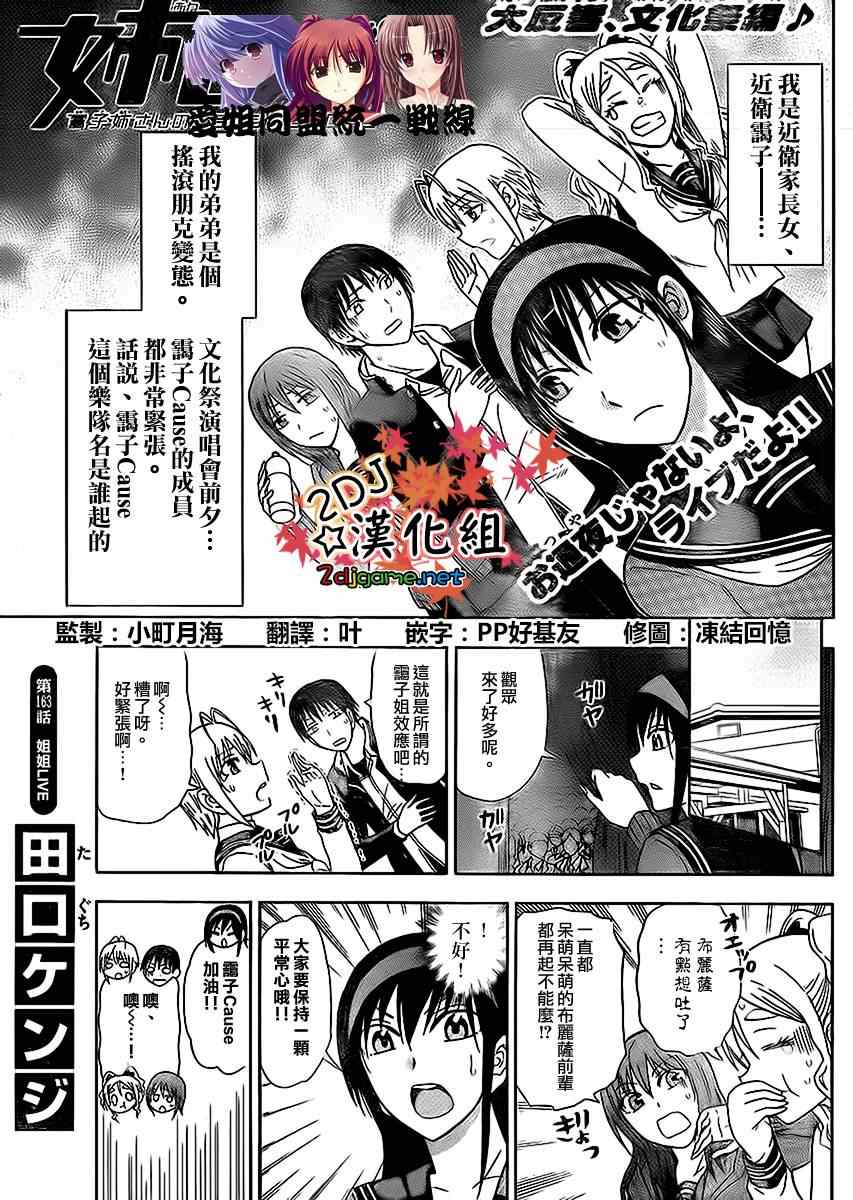 《姐姐的妄想日记》漫画最新章节第163话 姐姐LIVE免费下拉式在线观看章节第【1】张图片