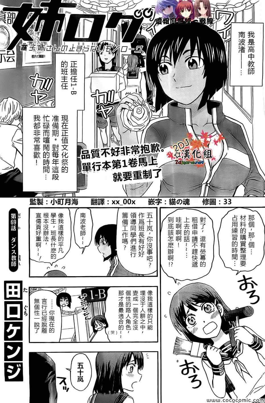 《姐姐的妄想日记》漫画最新章节第69话免费下拉式在线观看章节第【1】张图片