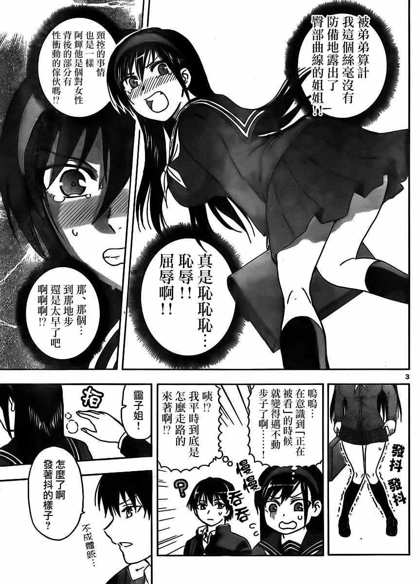 《姐姐的妄想日记》漫画最新章节第8话 姐姐的臀部免费下拉式在线观看章节第【3】张图片