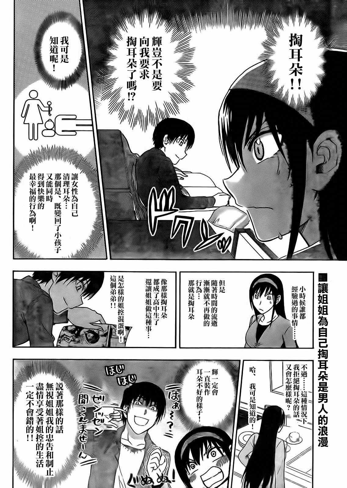 《姐姐的妄想日记》漫画最新章节第171话 姐姐掏耳朵免费下拉式在线观看章节第【2】张图片