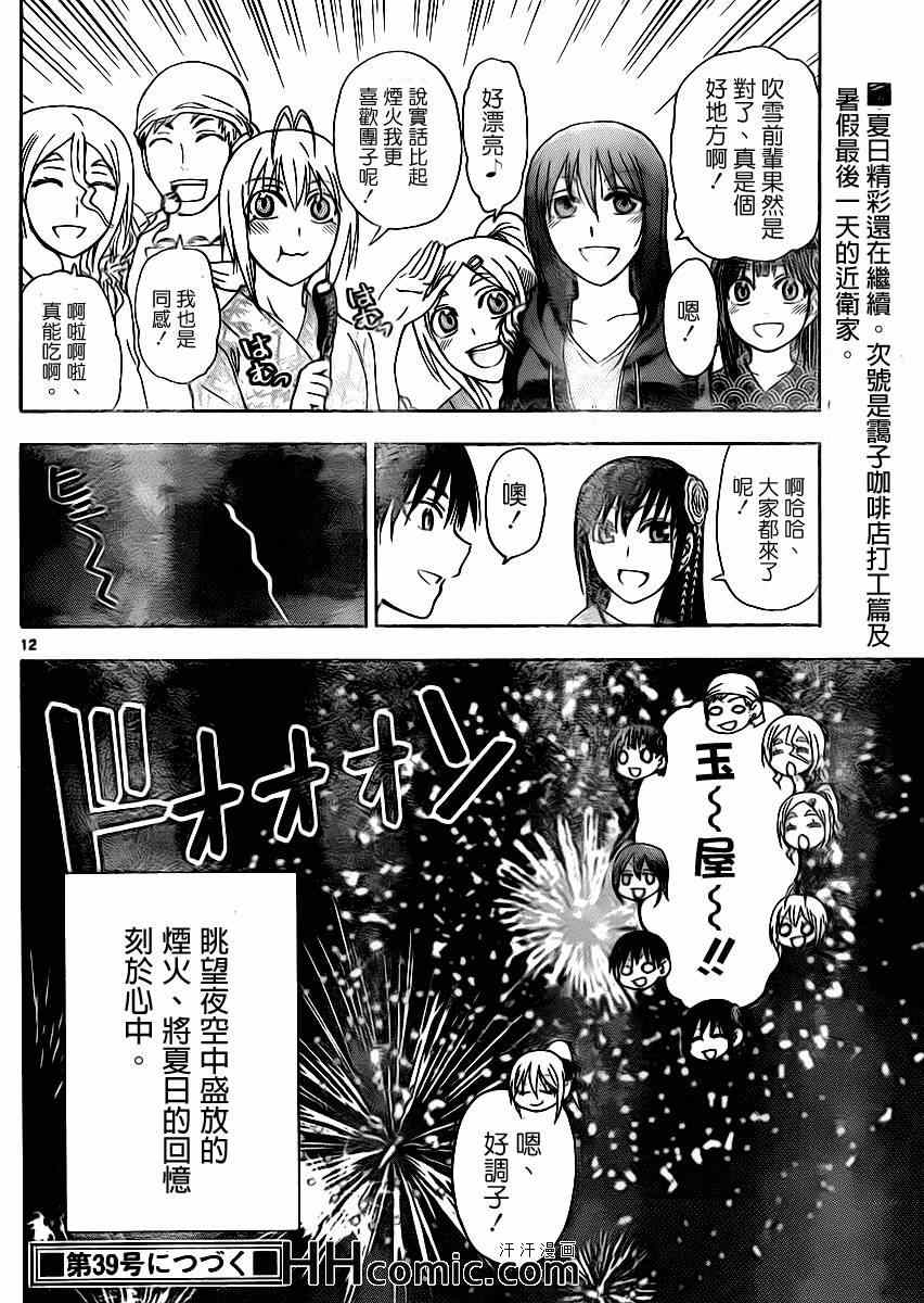 《姐姐的妄想日记》漫画最新章节第145话 姐姐玉屋免费下拉式在线观看章节第【6】张图片