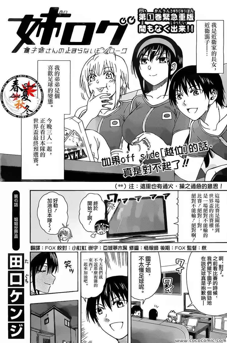 《姐姐的妄想日记》漫画最新章节第45话 姐姐世界不杯免费下拉式在线观看章节第【1】张图片