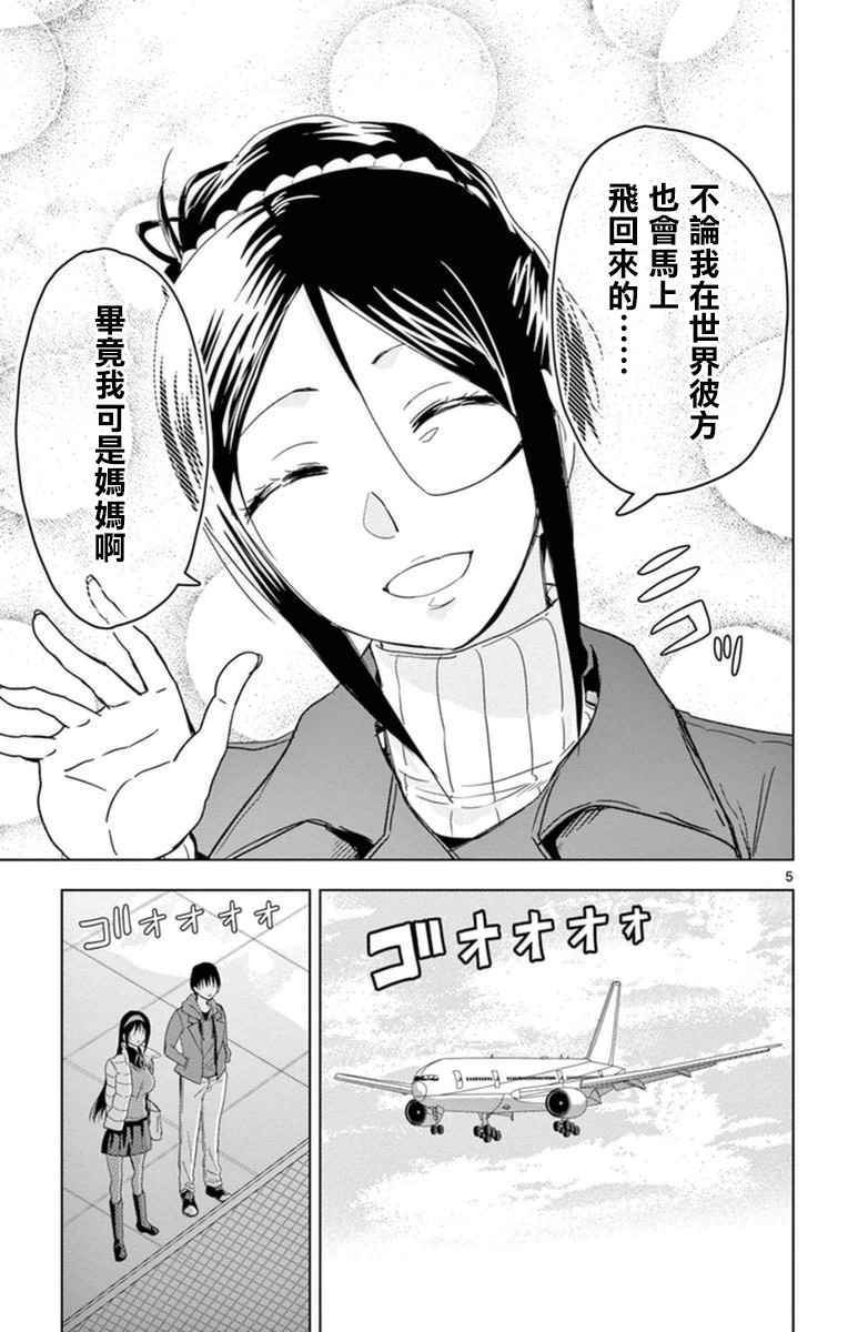 《姐姐的妄想日记》漫画最新章节第287话 为母则强免费下拉式在线观看章节第【5】张图片