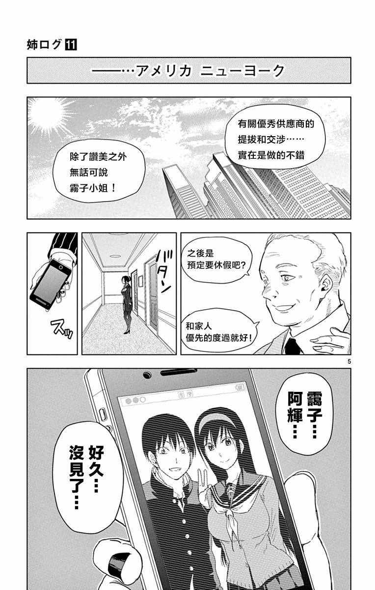 《姐姐的妄想日记》漫画最新章节第276话 姐姐与遇难免费下拉式在线观看章节第【5】张图片