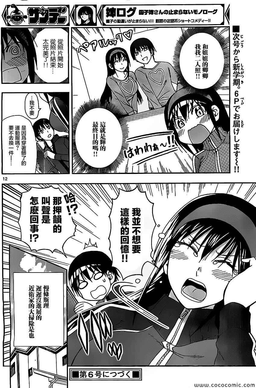 《姐姐的妄想日记》漫画最新章节第83话 姐姐大扫除免费下拉式在线观看章节第【6】张图片