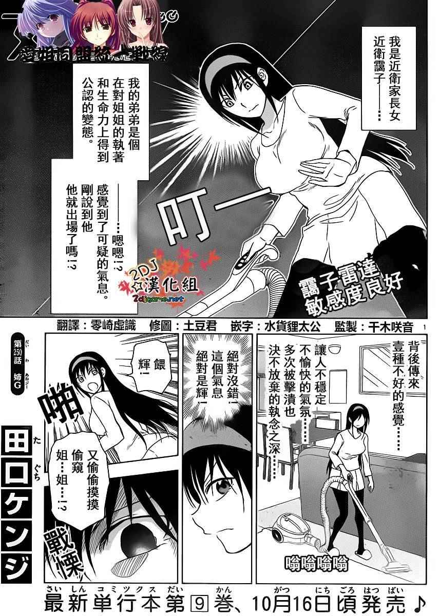 《姐姐的妄想日记》漫画最新章节第250话免费下拉式在线观看章节第【1】张图片