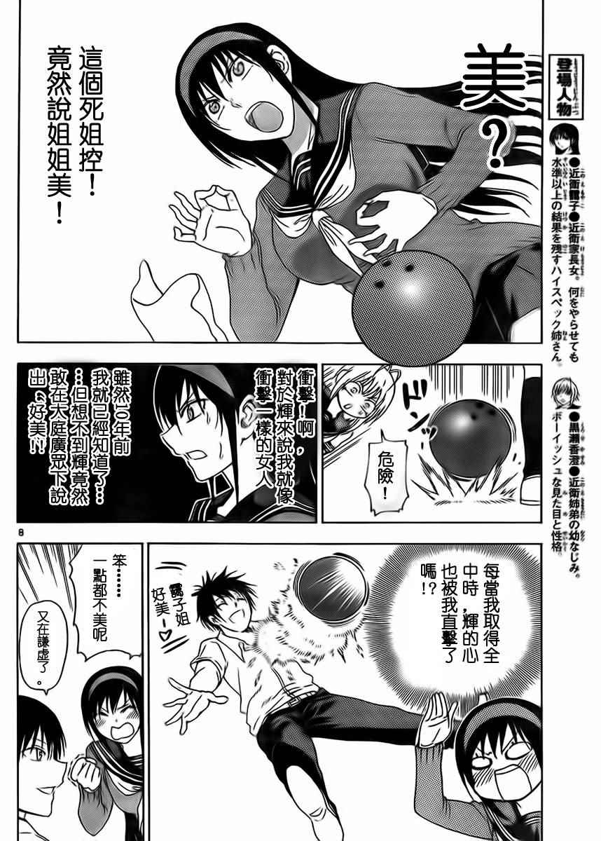 《姐姐的妄想日记》漫画最新章节第229话免费下拉式在线观看章节第【2】张图片