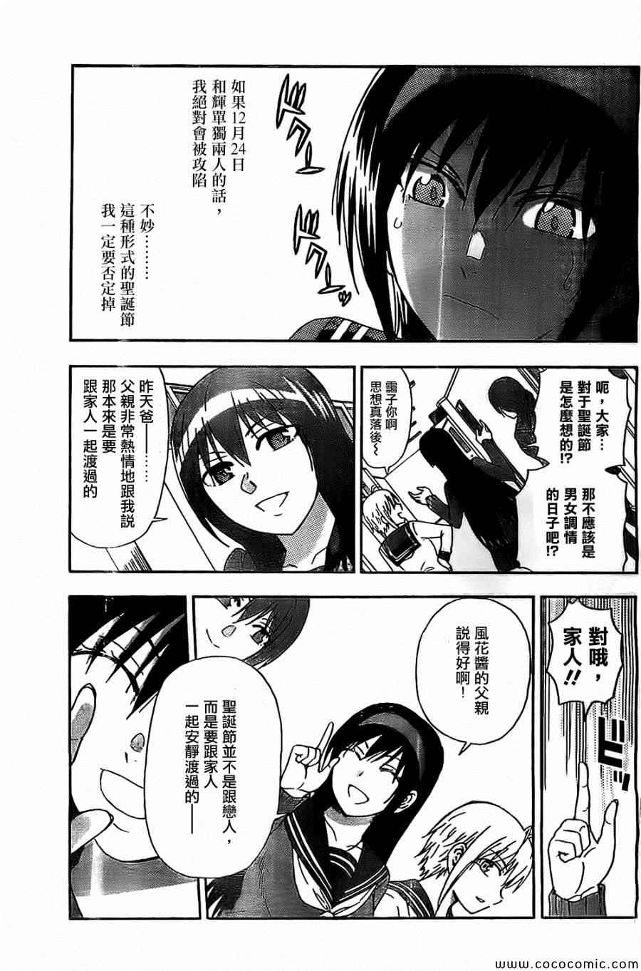 《姐姐的妄想日记》漫画最新章节第80话免费下拉式在线观看章节第【3】张图片