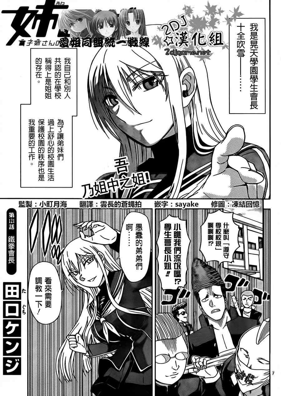 《姐姐的妄想日记》漫画最新章节第121话 铁拳会长免费下拉式在线观看章节第【1】张图片