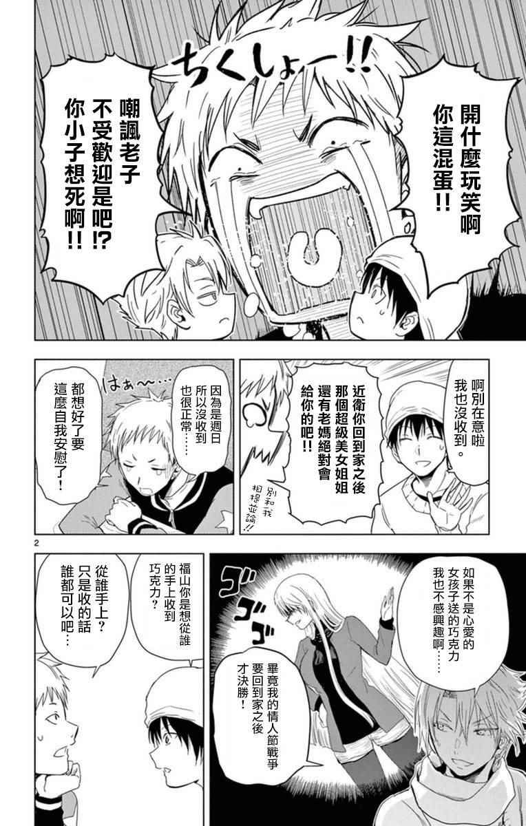 《姐姐的妄想日记》漫画最新章节第282话 福山的HAPPY情人节免费下拉式在线观看章节第【2】张图片