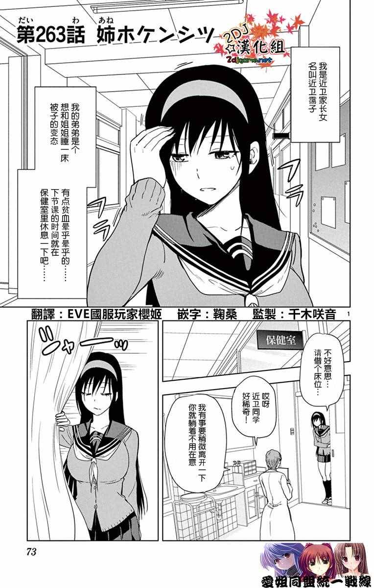 《姐姐的妄想日记》漫画最新章节第263话免费下拉式在线观看章节第【1】张图片