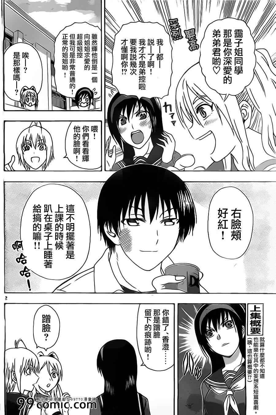 《姐姐的妄想日记》漫画最新章节第27话 姐姐蹭蹭免费下拉式在线观看章节第【2】张图片