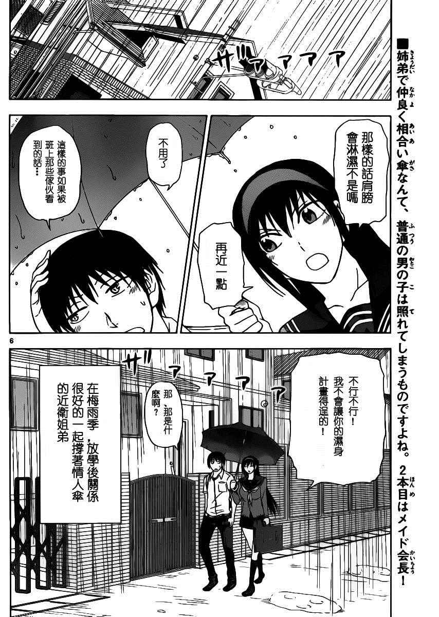 《姐姐的妄想日记》漫画最新章节第219话免费下拉式在线观看章节第【7】张图片