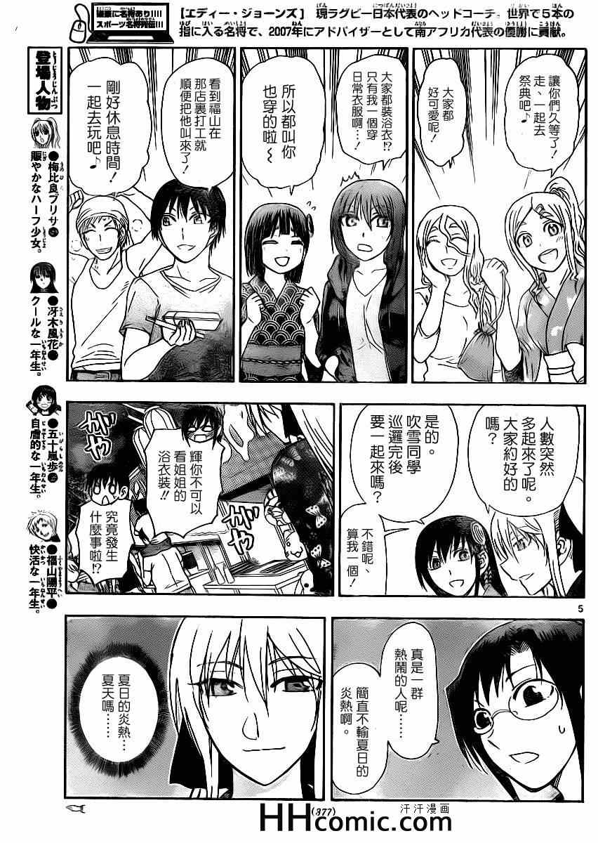 《姐姐的妄想日记》漫画最新章节第144话 夏日祭会长免费下拉式在线观看章节第【5】张图片