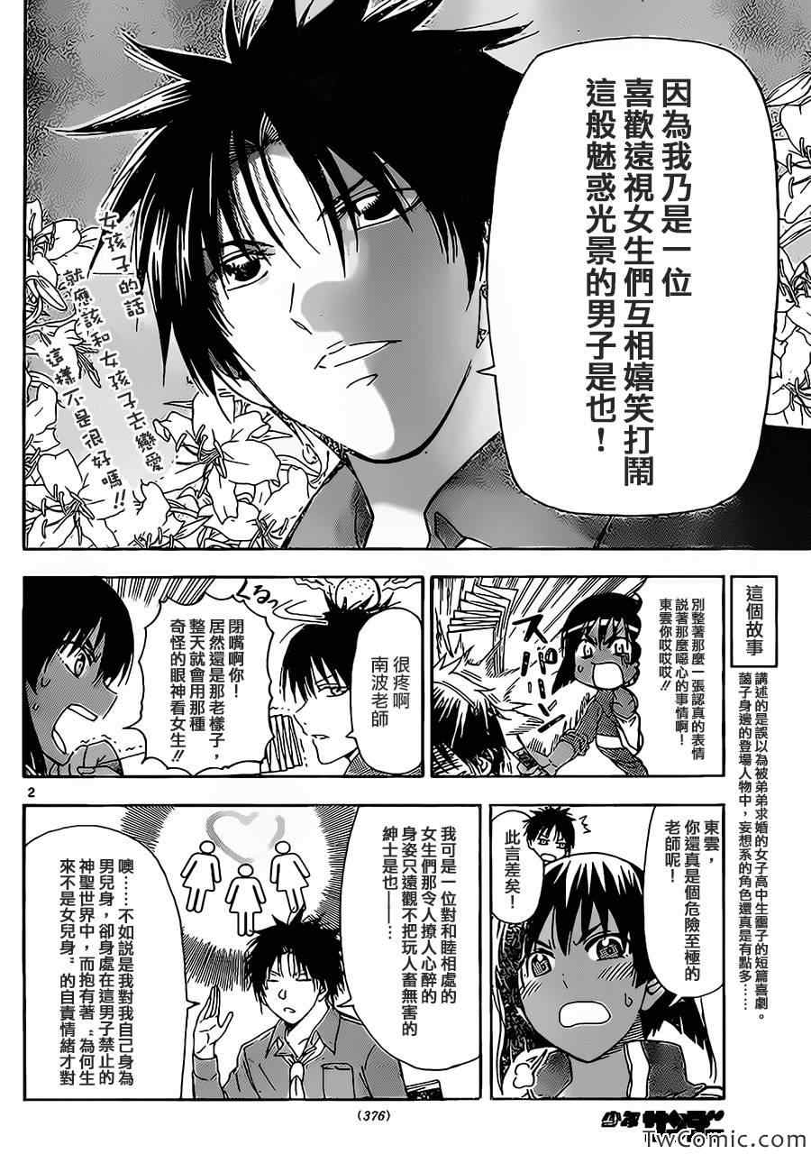 《姐姐的妄想日记》漫画最新章节第47话 百合老师免费下拉式在线观看章节第【2】张图片