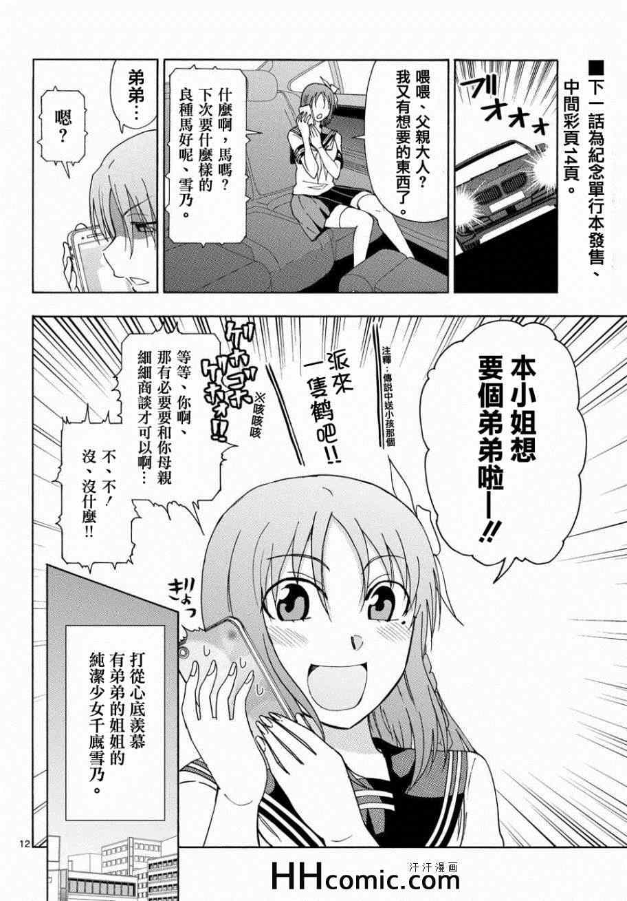 《姐姐的妄想日记》漫画最新章节第151话 雪乃PLUS免费下拉式在线观看章节第【6】张图片