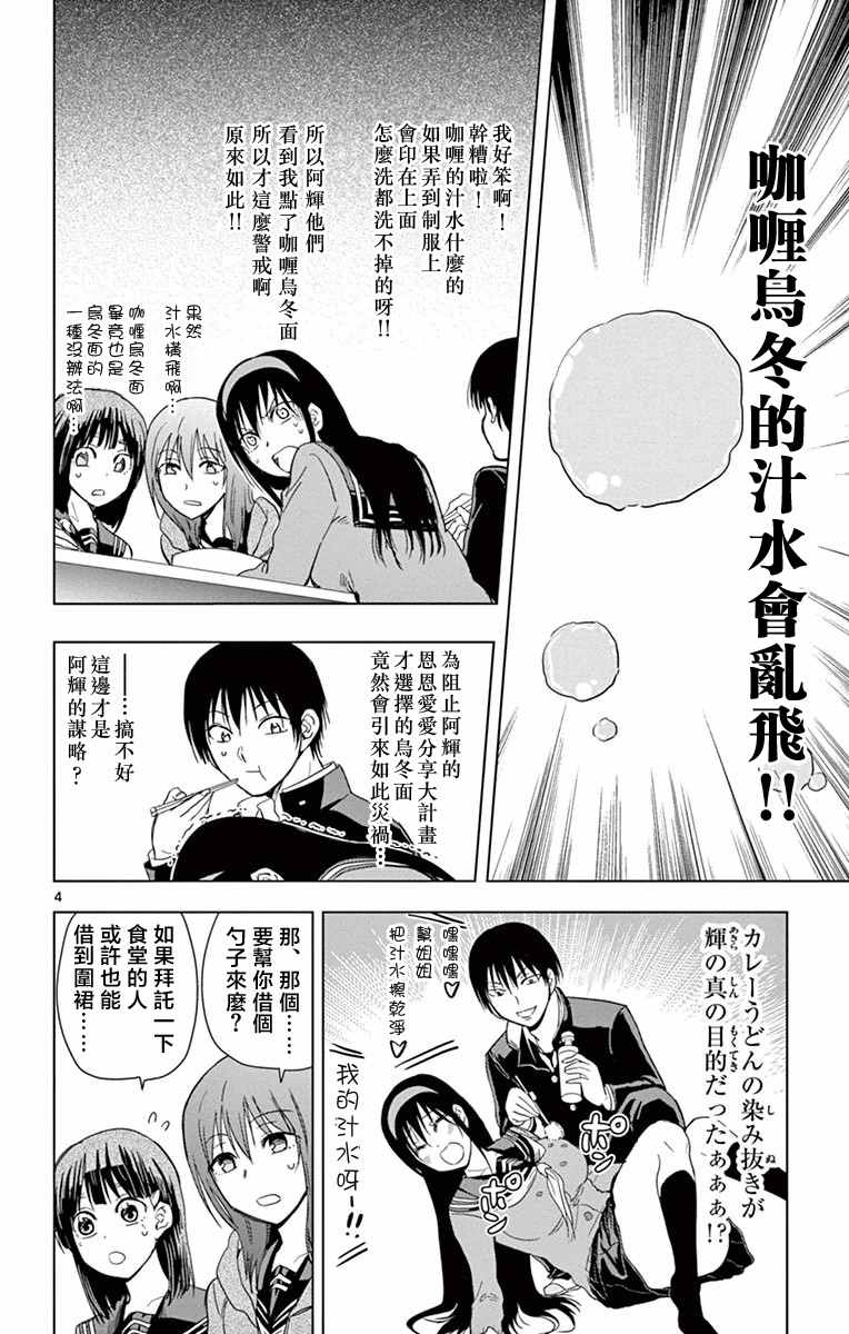 《姐姐的妄想日记》漫画最新章节第265话 阿姐在食堂免费下拉式在线观看章节第【4】张图片