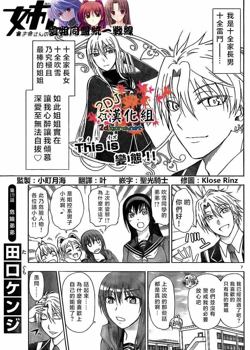 《姐姐的妄想日记》漫画最新章节第170话 危险弟弟免费下拉式在线观看章节第【1】张图片