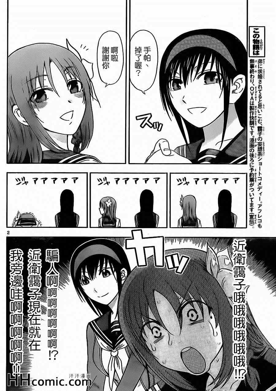 《姐姐的妄想日记》漫画最新章节第134话 雪乃的恐慌免费下拉式在线观看章节第【2】张图片