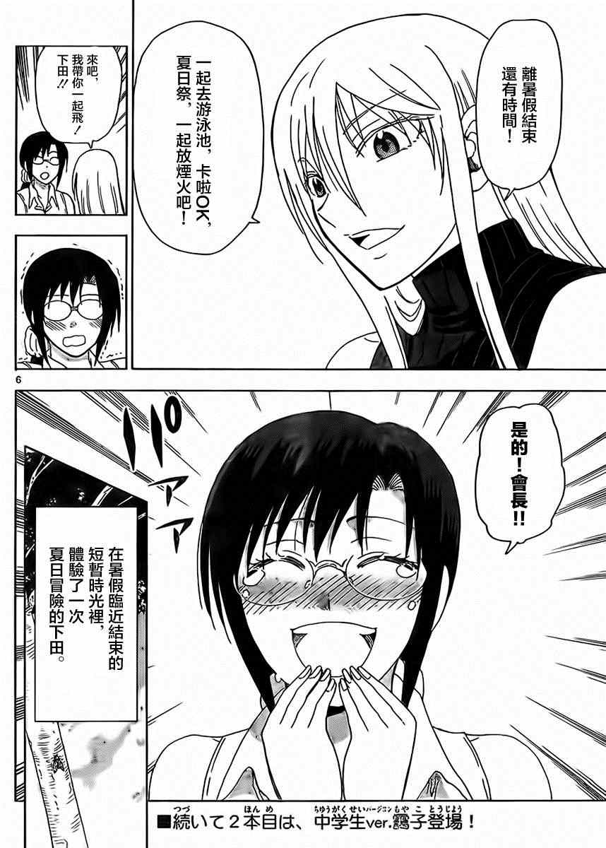 《姐姐的妄想日记》漫画最新章节第238话免费下拉式在线观看章节第【6】张图片