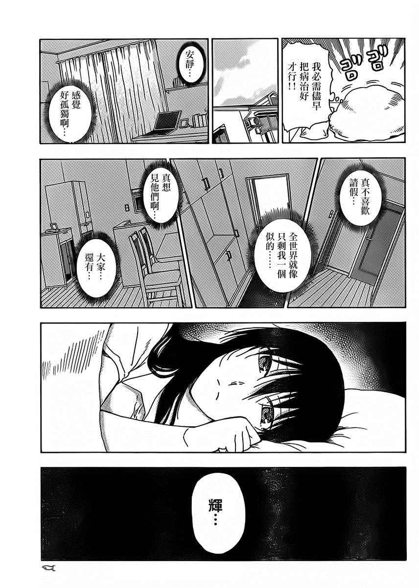 《姐姐的妄想日记》漫画最新章节第224话免费下拉式在线观看章节第【3】张图片