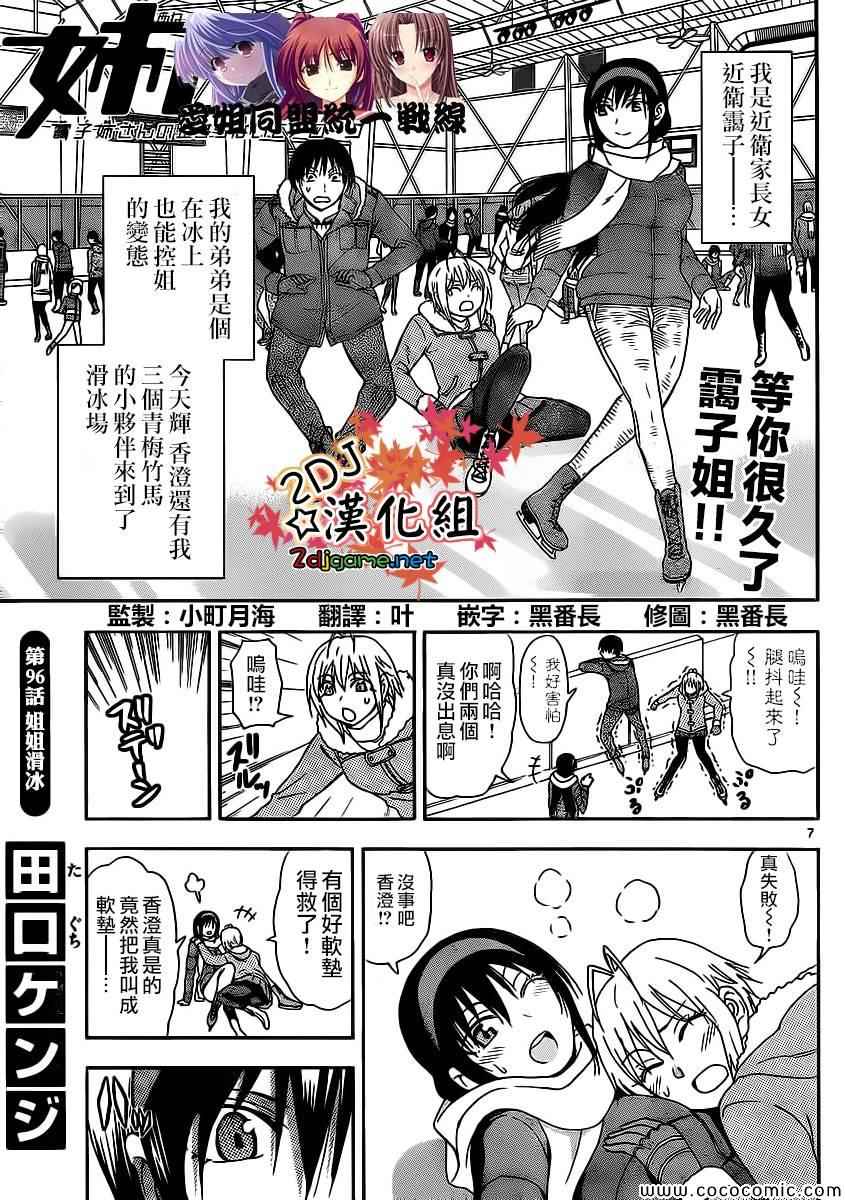 《姐姐的妄想日记》漫画最新章节第96话 姐姐滑冰免费下拉式在线观看章节第【1】张图片