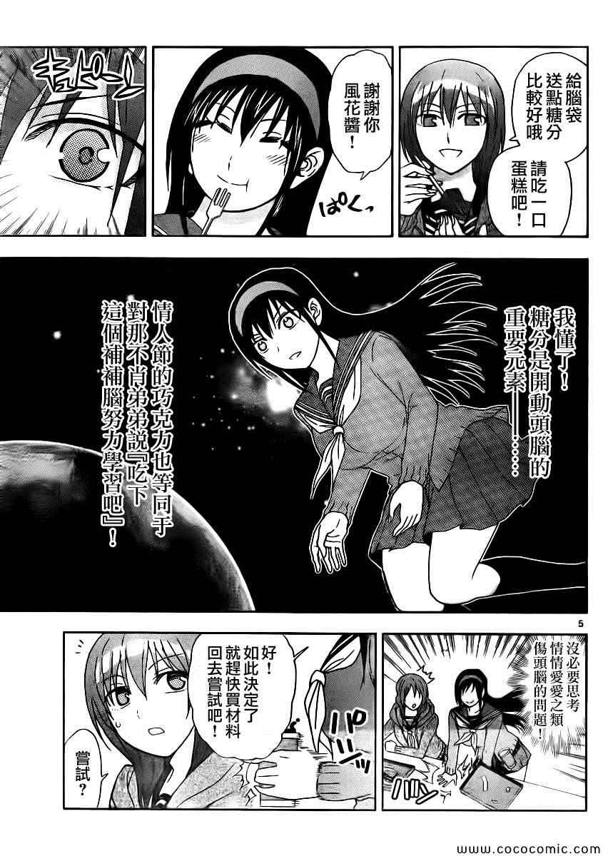 《姐姐的妄想日记》漫画最新章节第93话 姐姐巧克力免费下拉式在线观看章节第【5】张图片