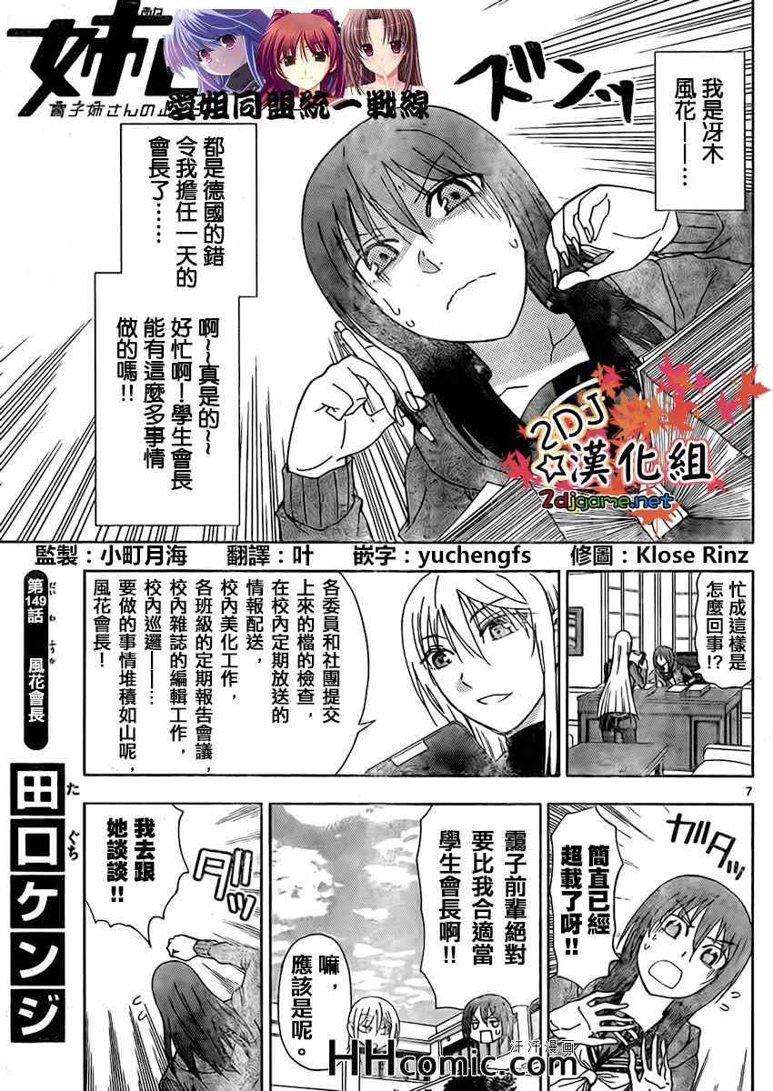 《姐姐的妄想日记》漫画最新章节第149话 风花会长免费下拉式在线观看章节第【3】张图片