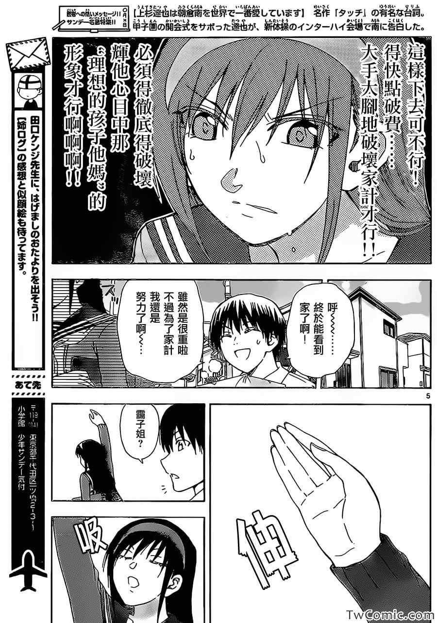 《姐姐的妄想日记》漫画最新章节第46话 姐姐持家勤俭免费下拉式在线观看章节第【5】张图片