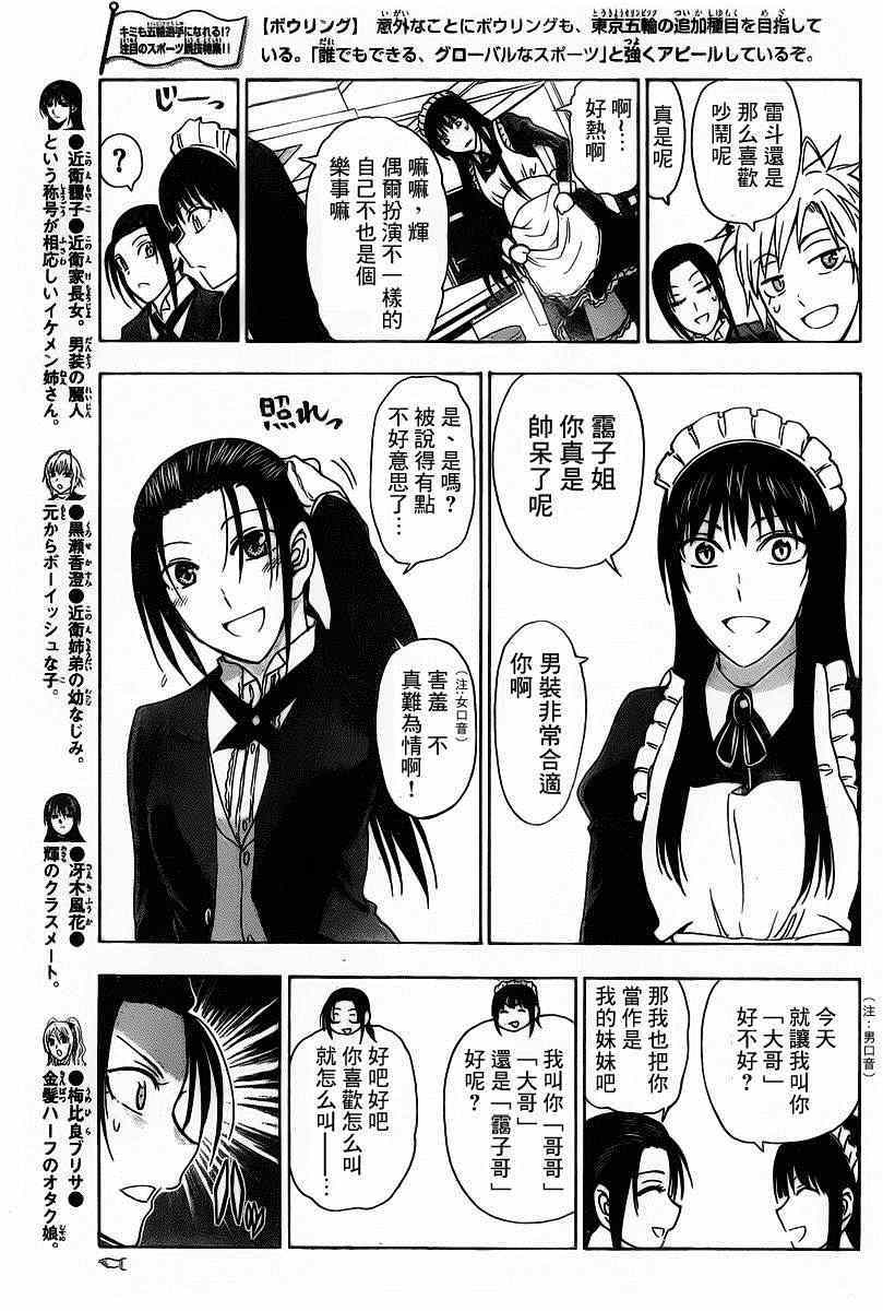 《姐姐的妄想日记》漫画最新章节第188话 姐姐逆转免费下拉式在线观看章节第【3】张图片