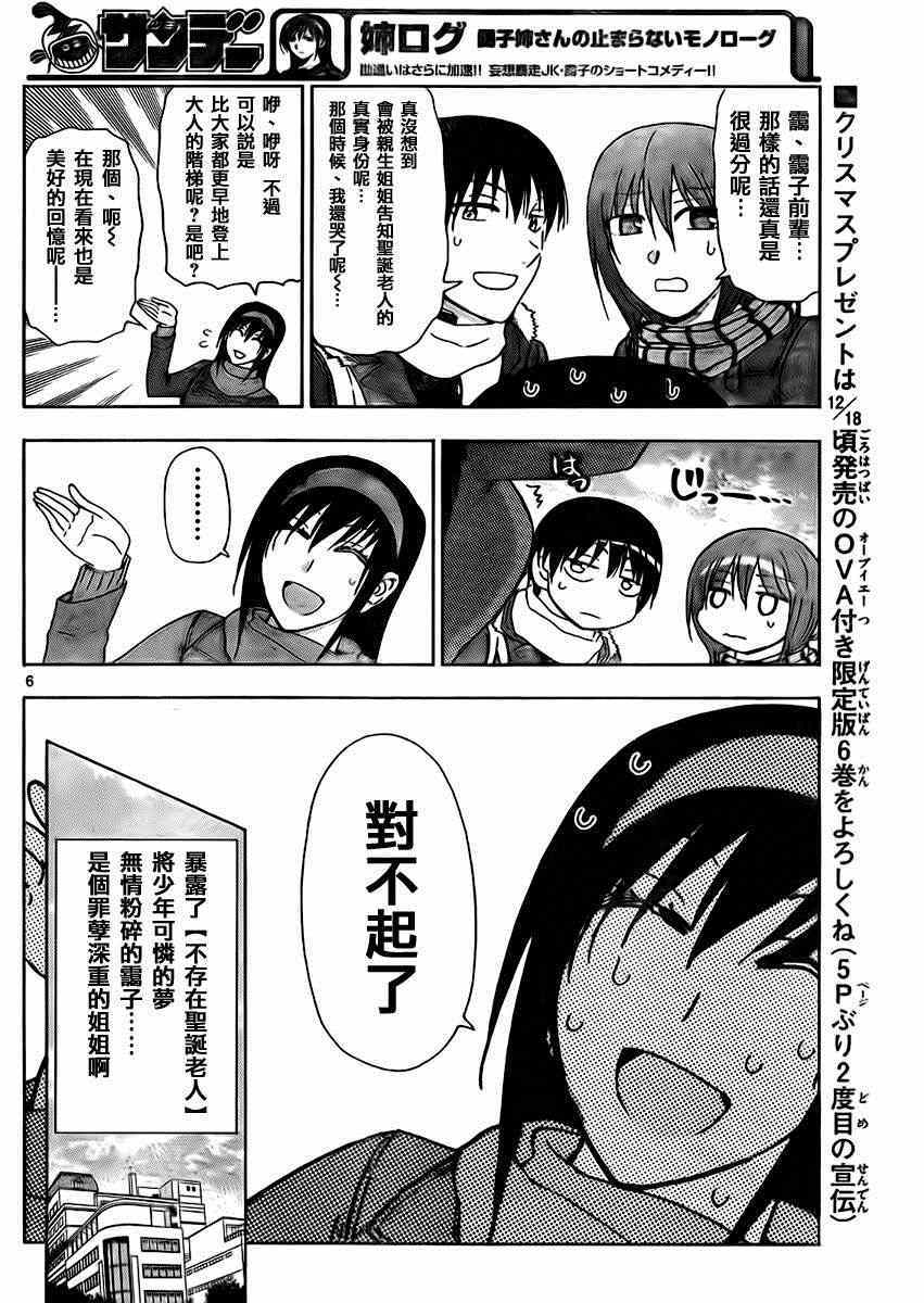 《姐姐的妄想日记》漫画最新章节第173话免费下拉式在线观看章节第【6】张图片