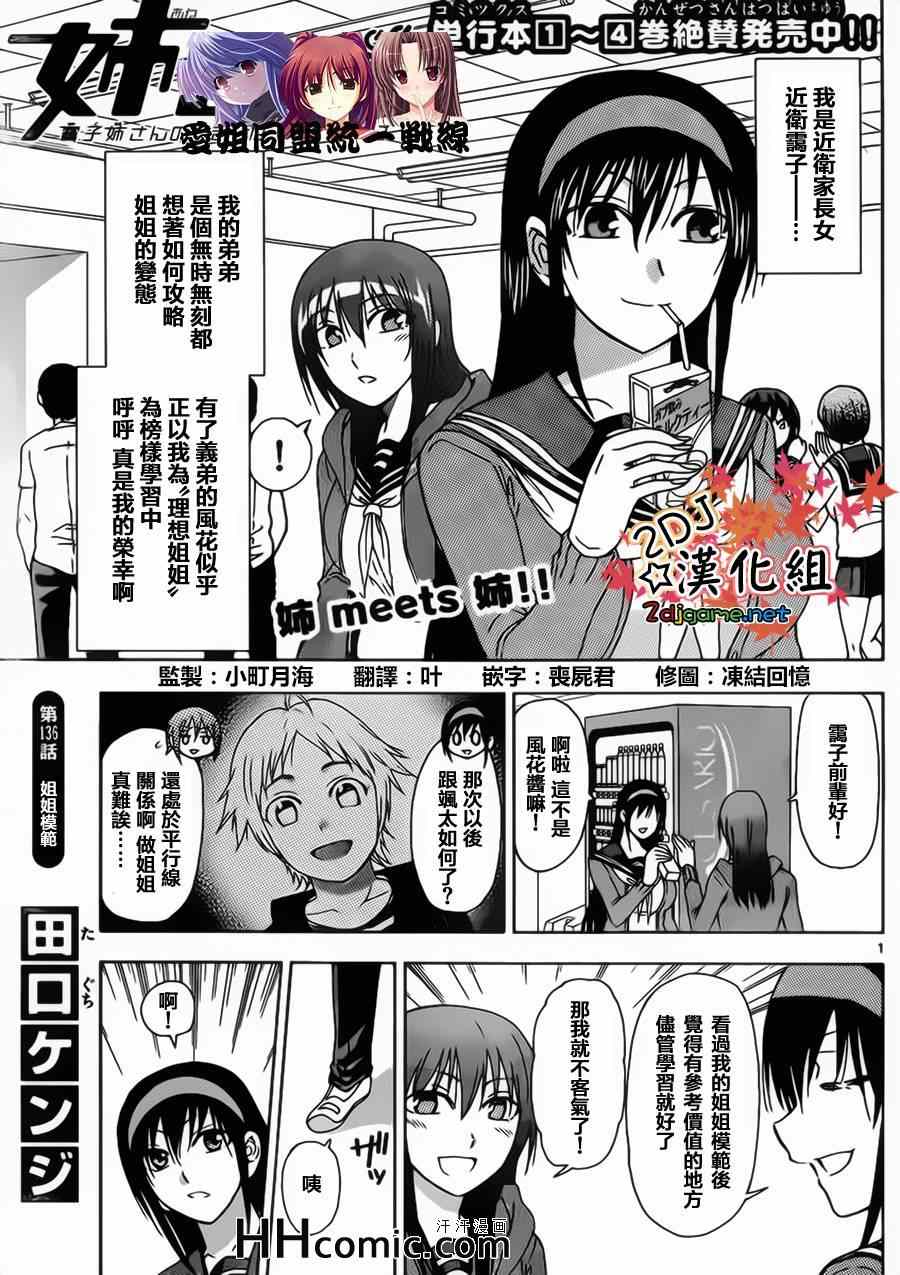 《姐姐的妄想日记》漫画最新章节第136话 姐姐模仿免费下拉式在线观看章节第【1】张图片