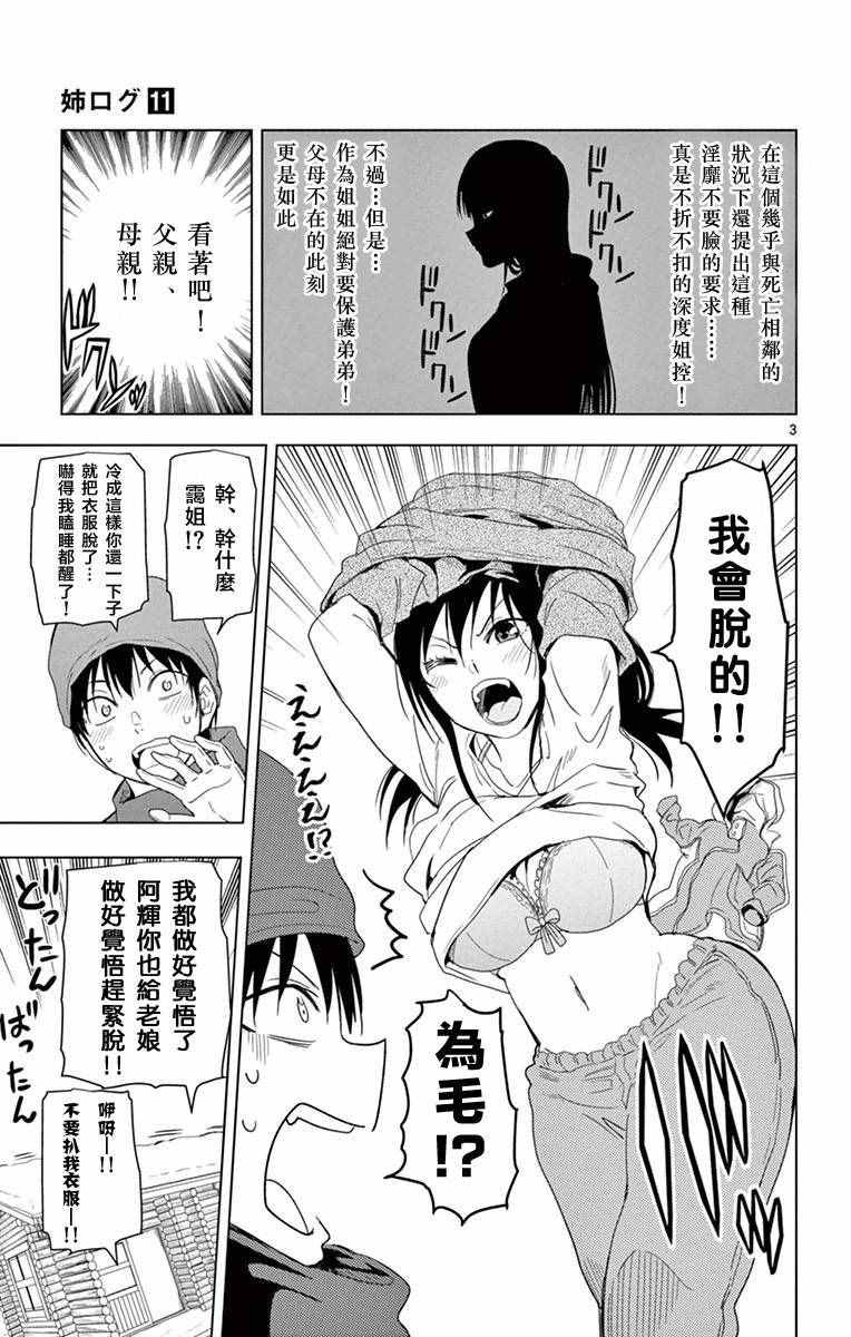 《姐姐的妄想日记》漫画最新章节第276话 姐姐与遇难免费下拉式在线观看章节第【3】张图片