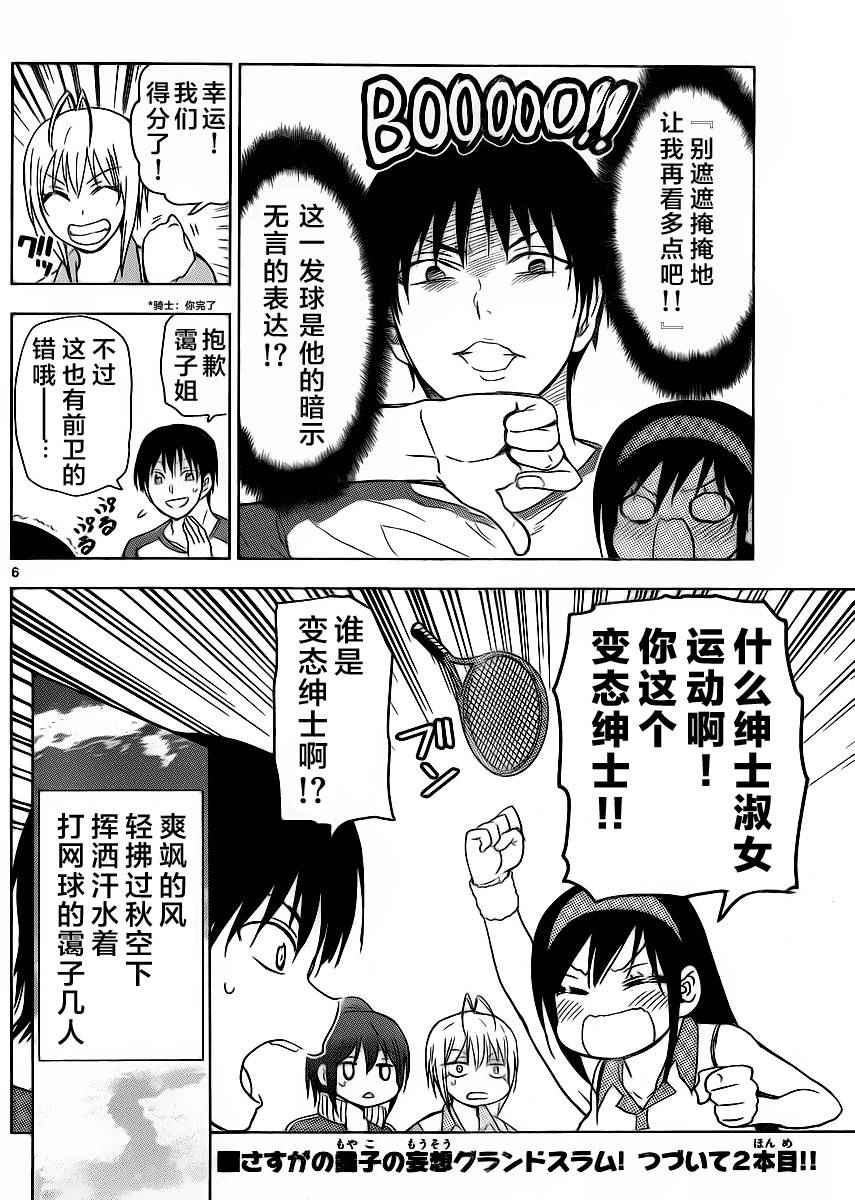 《姐姐的妄想日记》漫画最新章节第248话免费下拉式在线观看章节第【6】张图片