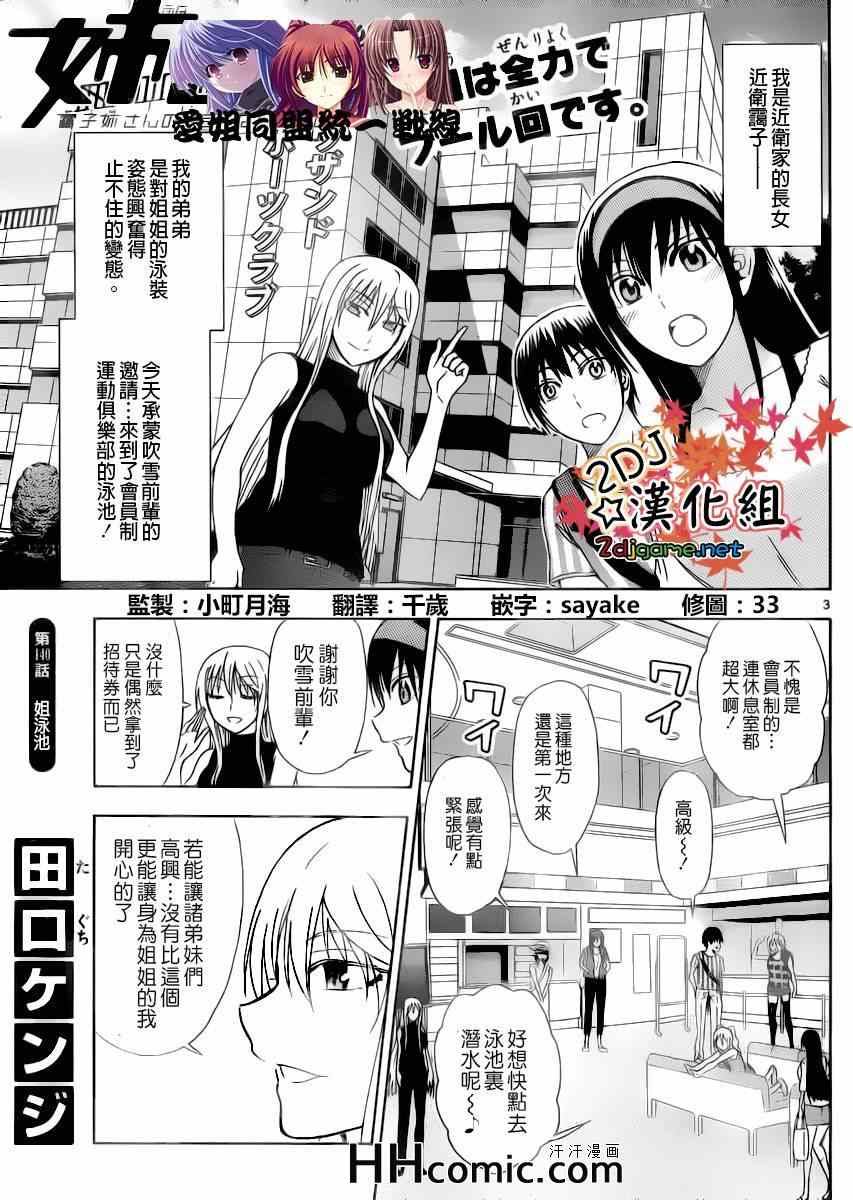 《姐姐的妄想日记》漫画最新章节第140话 姐泳池免费下拉式在线观看章节第【1】张图片