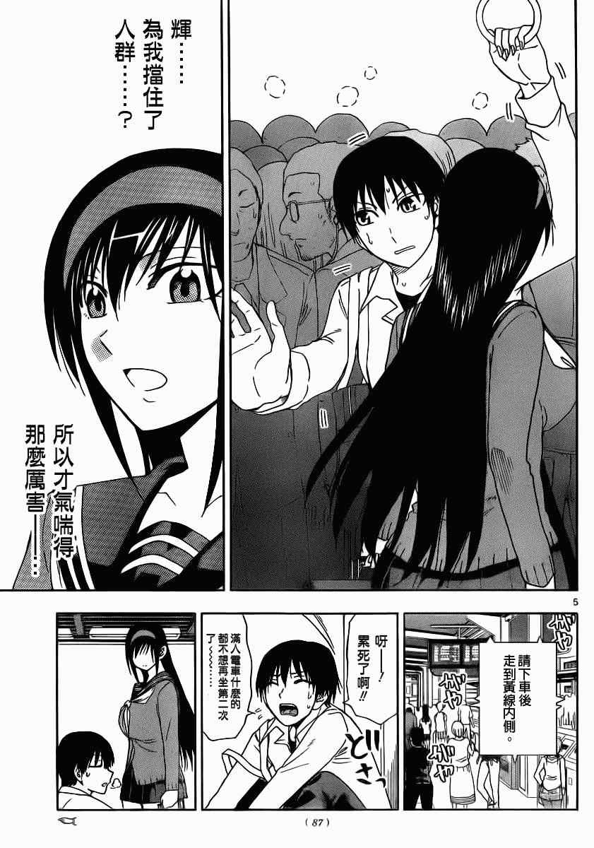 《姐姐的妄想日记》漫画最新章节第130话 姐姐痴汉免费下拉式在线观看章节第【5】张图片