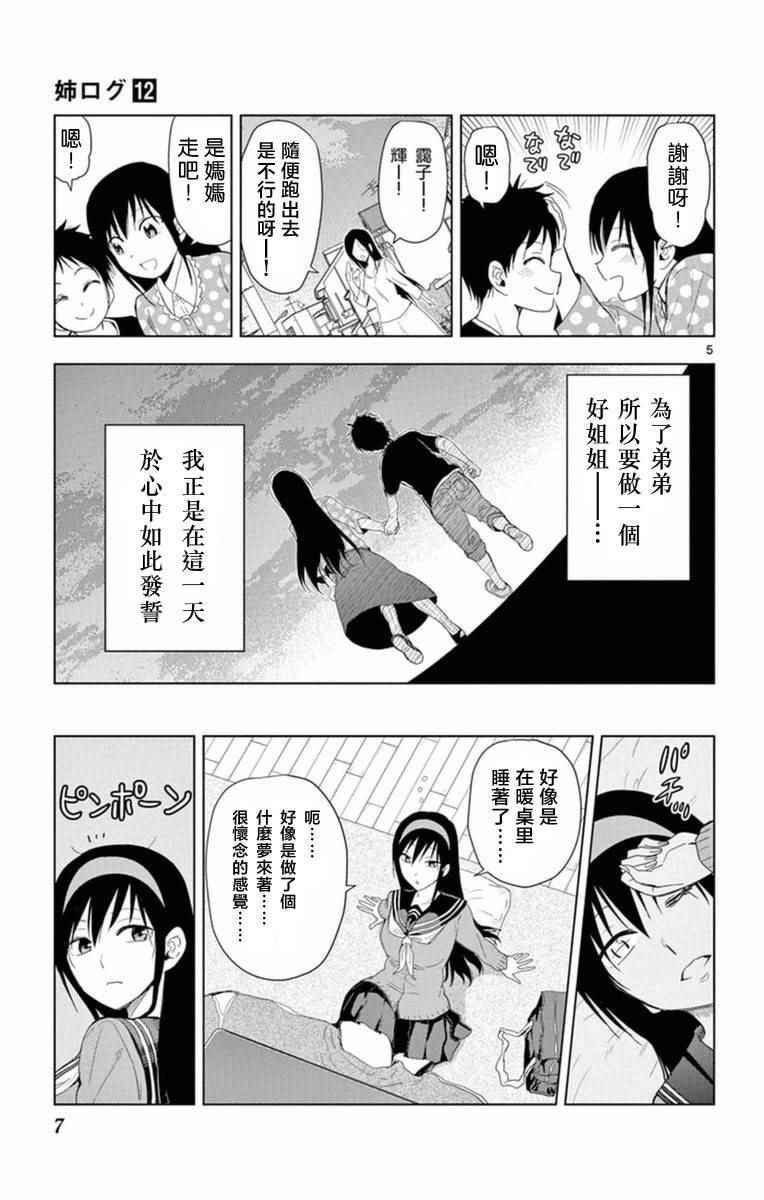 《姐姐的妄想日记》漫画最新章节第277话 姐姐学当姐姐免费下拉式在线观看章节第【5】张图片