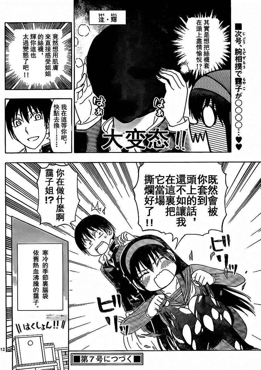 《姐姐的妄想日记》漫画最新章节第178话 姐姐丝袜免费下拉式在线观看章节第【6】张图片