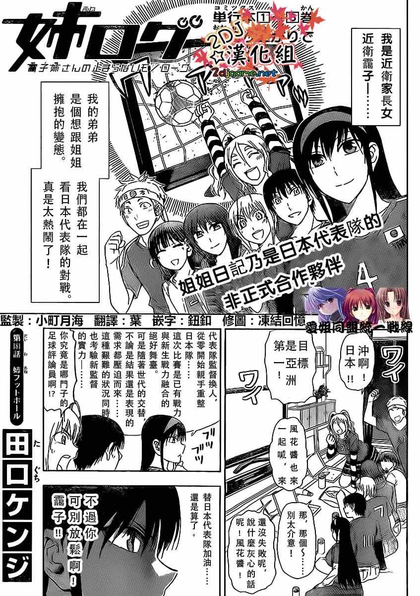 《姐姐的妄想日记》漫画最新章节第181话免费下拉式在线观看章节第【1】张图片