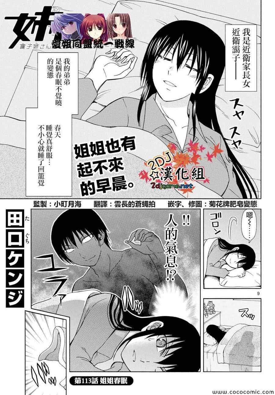 《姐姐的妄想日记》漫画最新章节第113话 姐姐春眠免费下拉式在线观看章节第【1】张图片