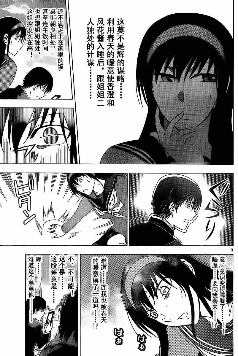 《姐姐的妄想日记》漫画最新章节第205话免费下拉式在线观看章节第【3】张图片