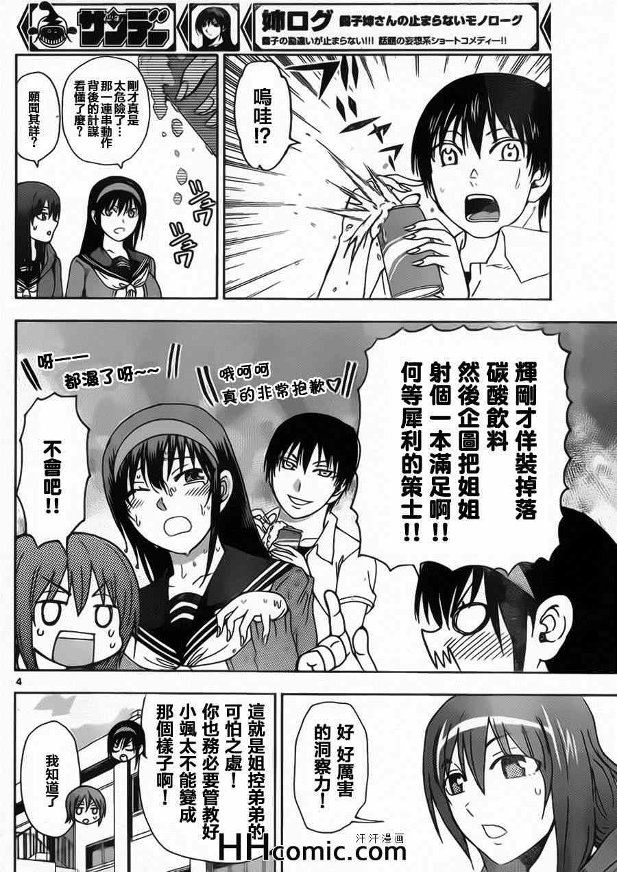 《姐姐的妄想日记》漫画最新章节第136话 姐姐模仿免费下拉式在线观看章节第【4】张图片