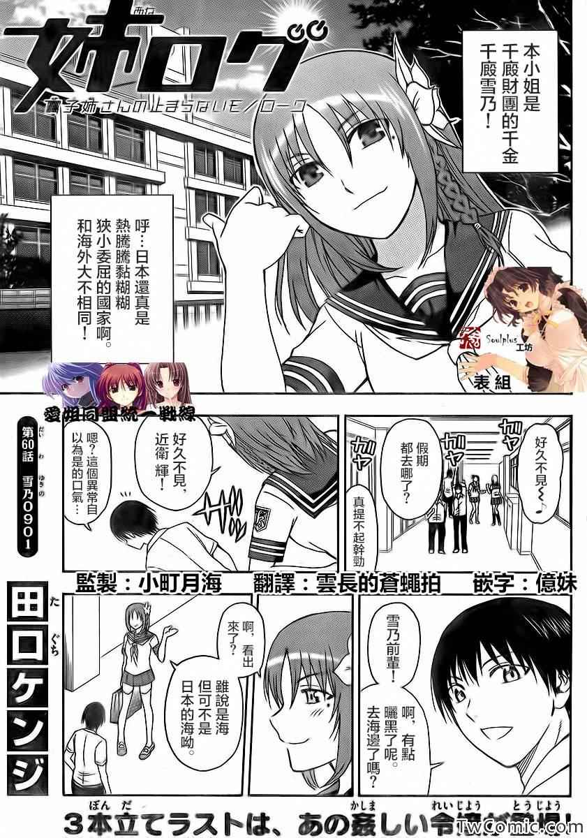 《姐姐的妄想日记》漫画最新章节第60话免费下拉式在线观看章节第【1】张图片