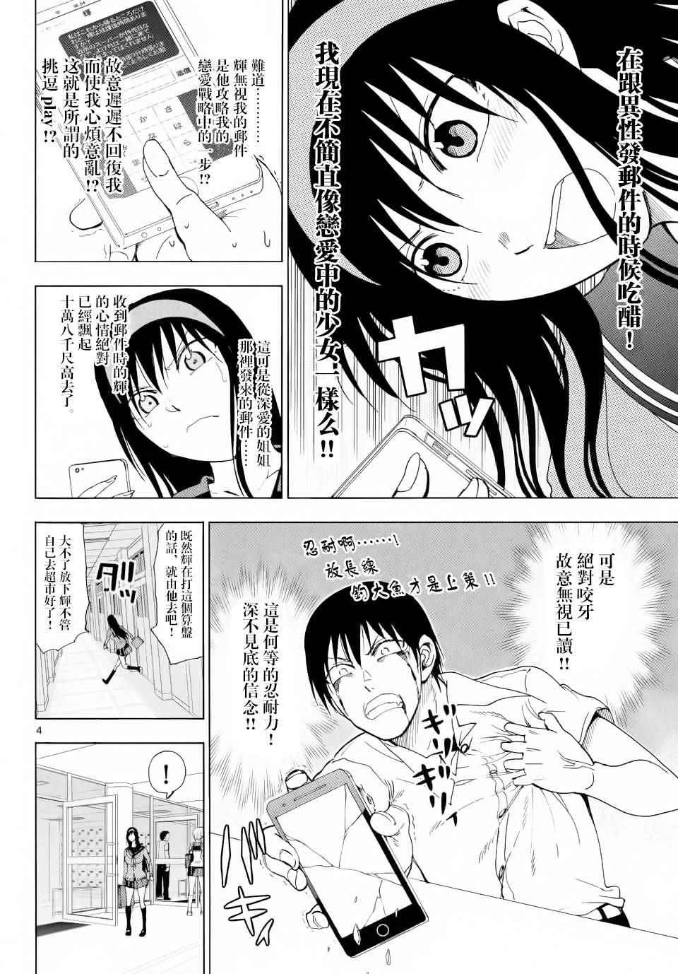 《姐姐的妄想日记》漫画最新章节第242话免费下拉式在线观看章节第【5】张图片