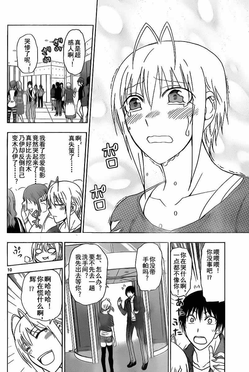 《姐姐的妄想日记》漫画最新章节第206话免费下拉式在线观看章节第【4】张图片