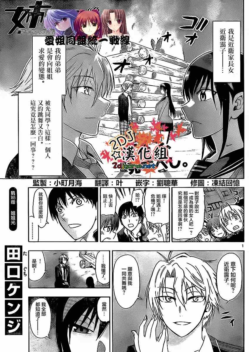 《姐姐的妄想日记》漫画最新章节第165话免费下拉式在线观看章节第【1】张图片