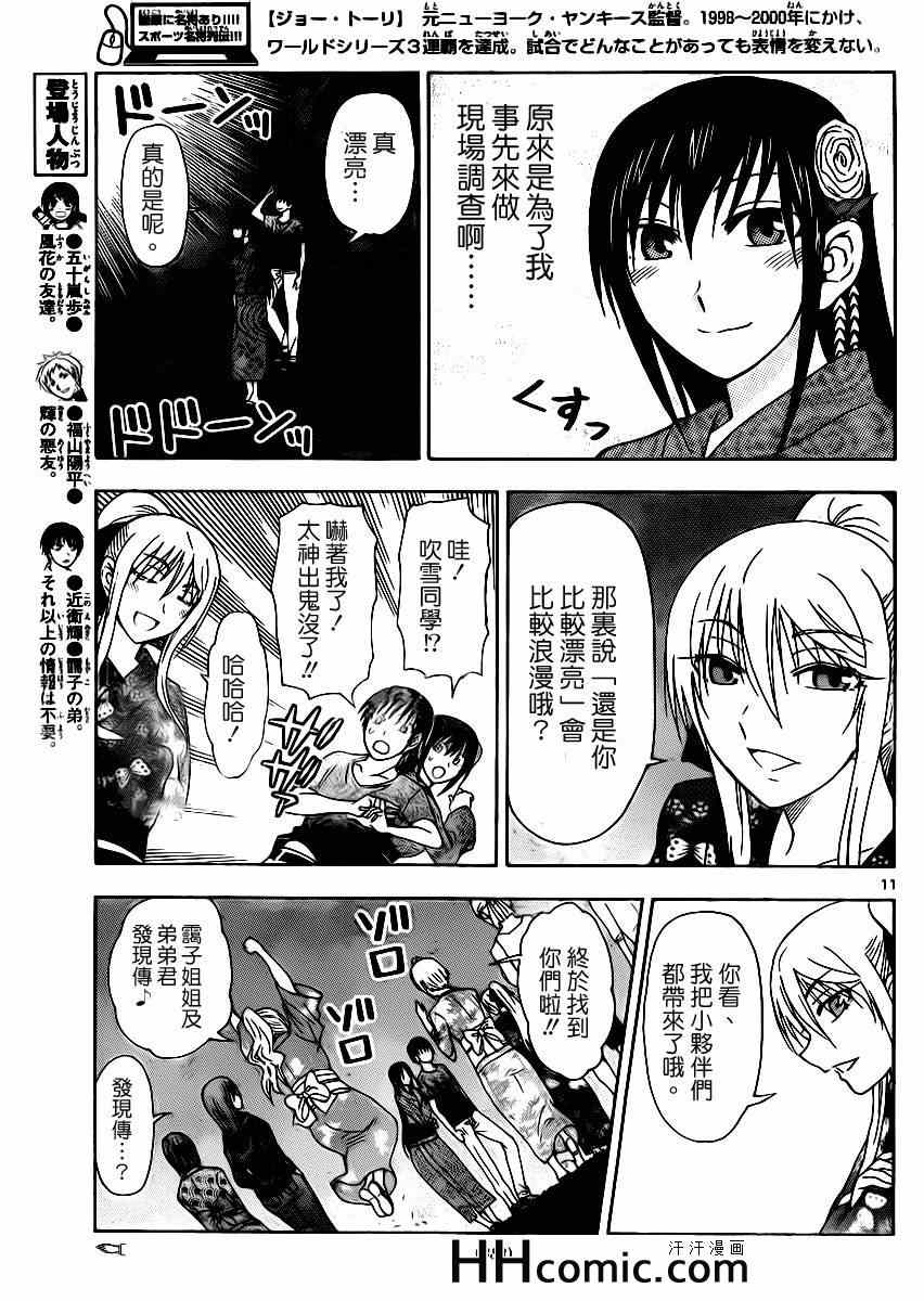 《姐姐的妄想日记》漫画最新章节第145话 姐姐玉屋免费下拉式在线观看章节第【5】张图片