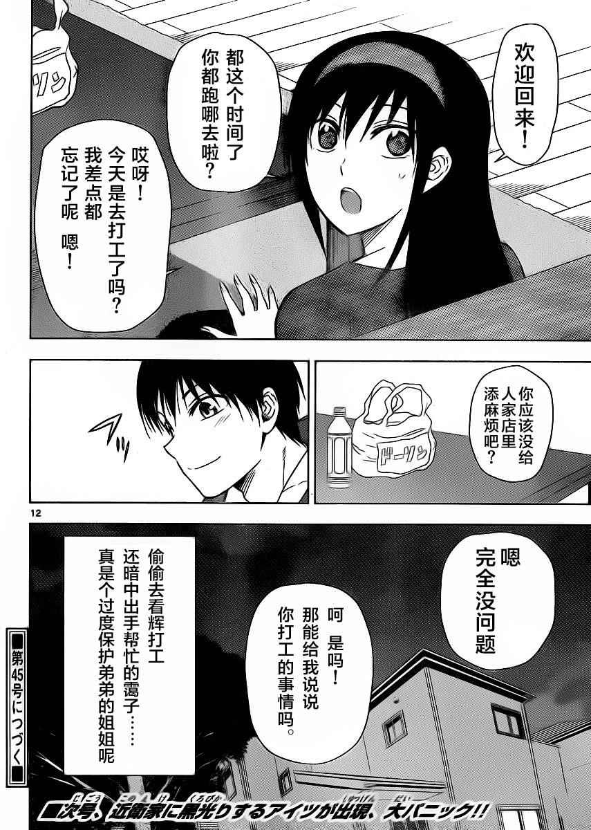 《姐姐的妄想日记》漫画最新章节第249话免费下拉式在线观看章节第【6】张图片