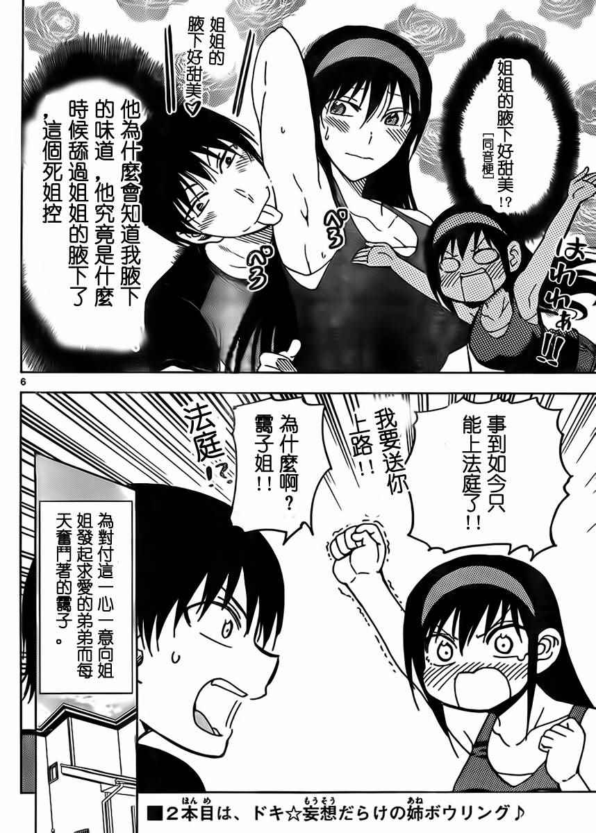 《姐姐的妄想日记》漫画最新章节第228话免费下拉式在线观看章节第【6】张图片